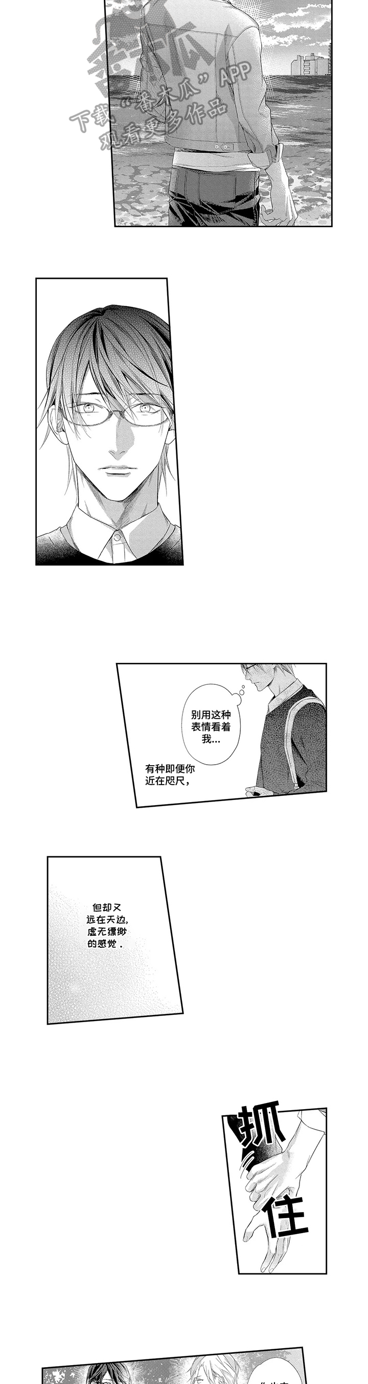 敞开心扉作文800字记叙文漫画,第14章：冒失4图