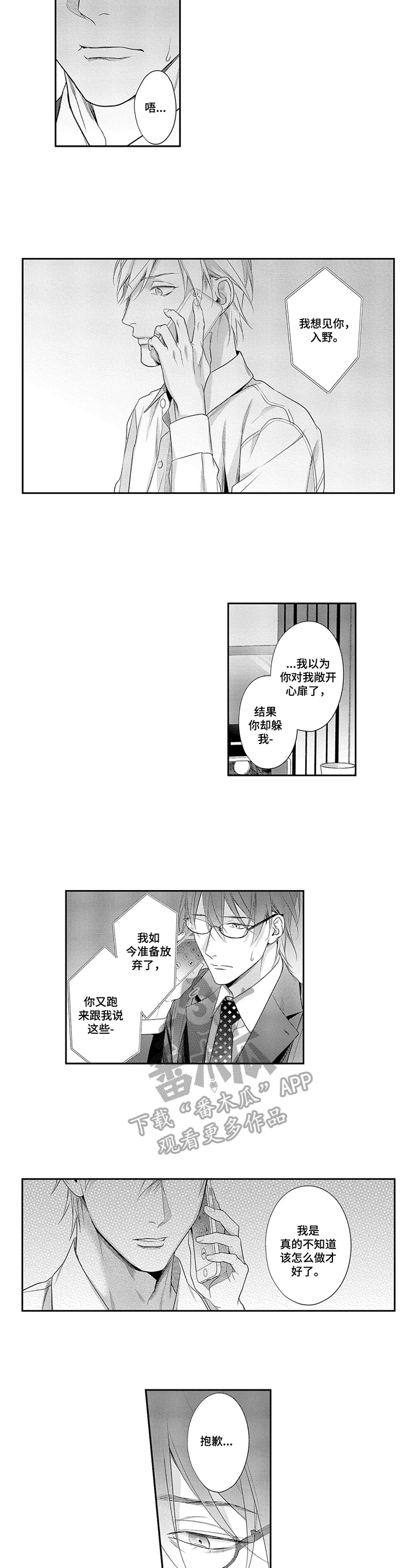 敞开心扉梗漫画,第25章：直面内心2图