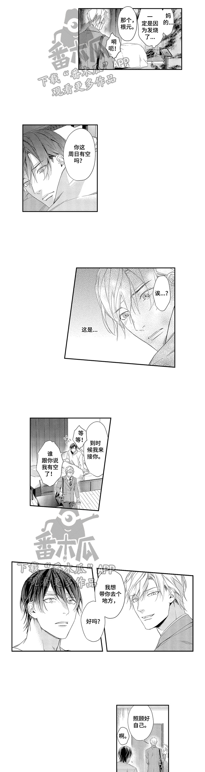 敞开心扉 对句漫画,第11章：带你去一个地方4图