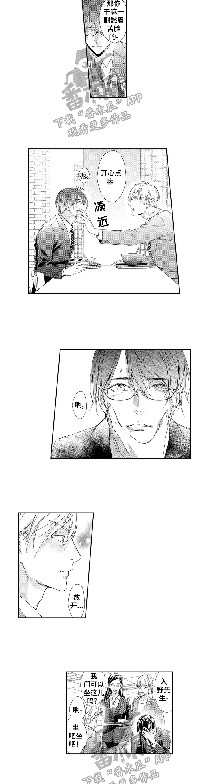 敞开心扉 畅所欲言漫画,第2章：猜疑3图