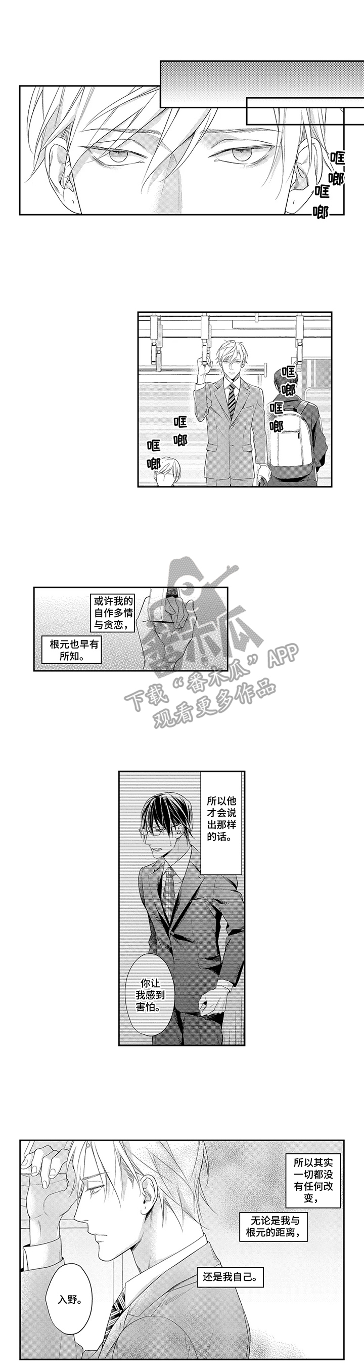 敞开心扉听我说漫画,第24章：决定3图