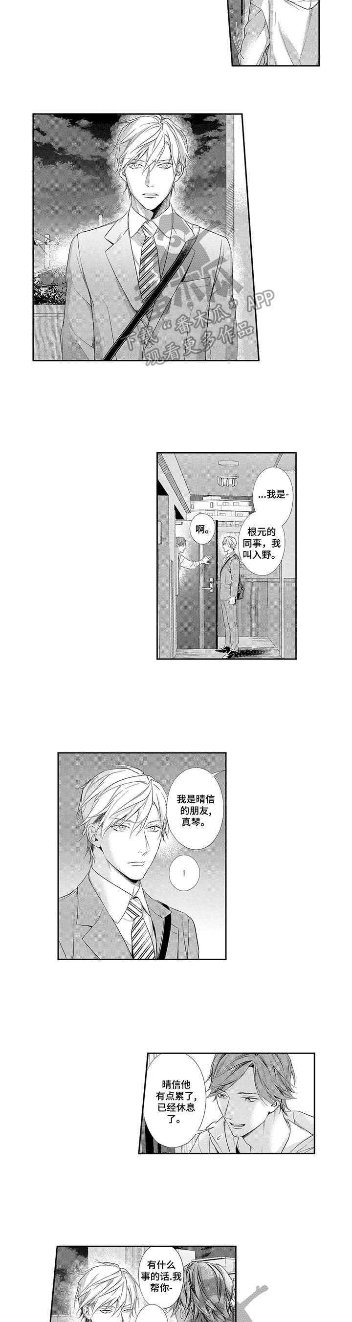 敞开心扉的扉是什么意思漫画,第20章：回去了5图