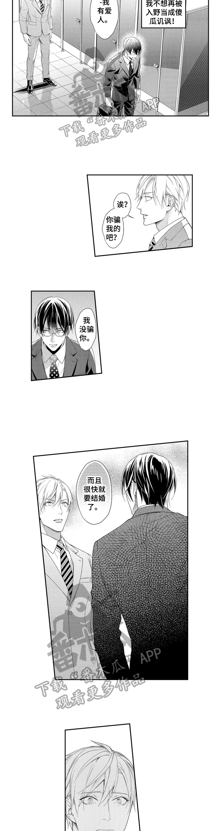 敞开心扉英语怎么说漫画,第3章：打击4图