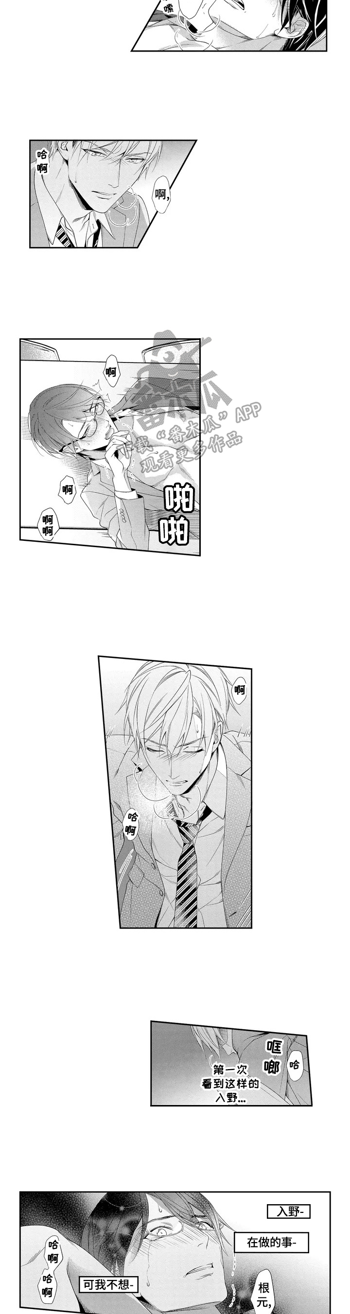 敞开心扉坂井泉水漫画,第5章：一直看着你4图