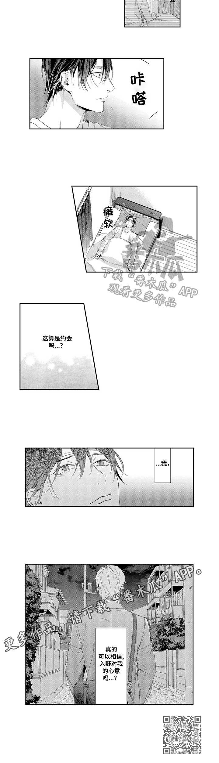 敞开心扉 对句漫画,第11章：带你去一个地方5图