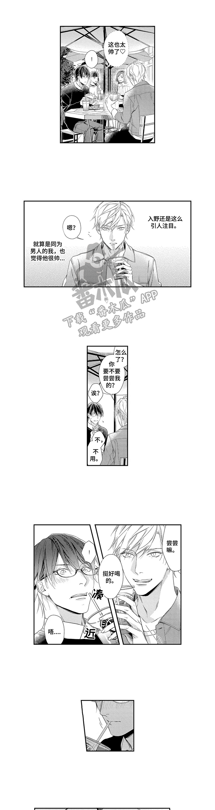 敞开心扉的少年免费观看漫画,第12章：约会5图