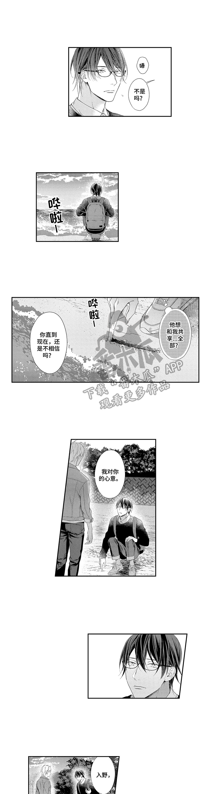 敞开心扉的少年免费观看漫画,第13章：表白4图