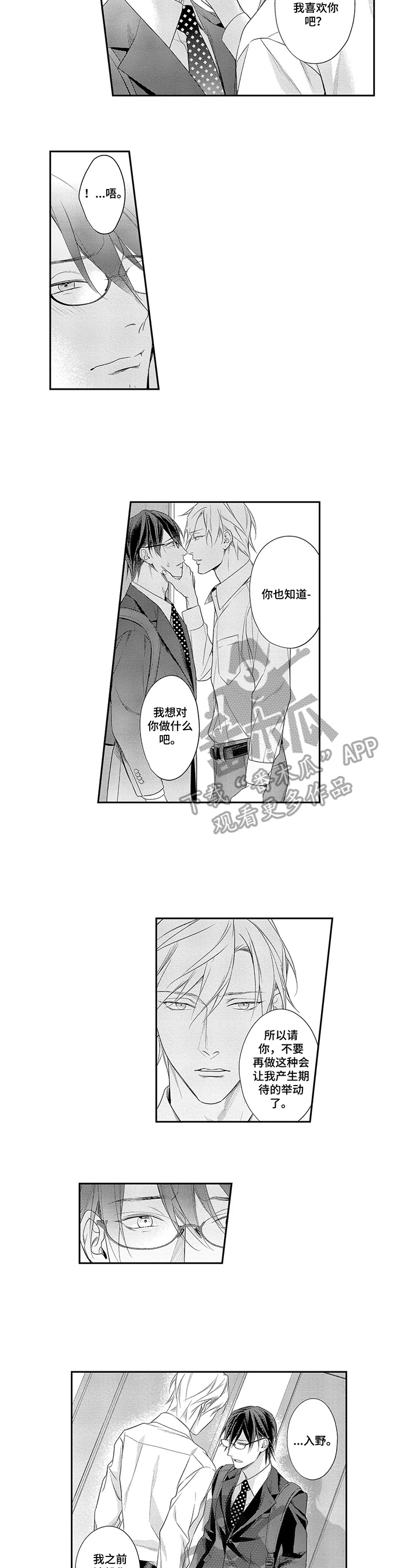 敞开心扉梗漫画,第25章：直面内心5图