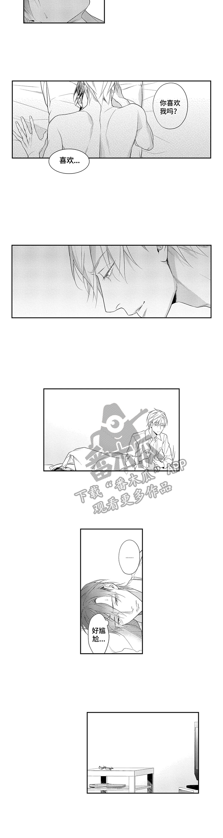敞开心扉造句漫画,第26章：笑容（完结）5图