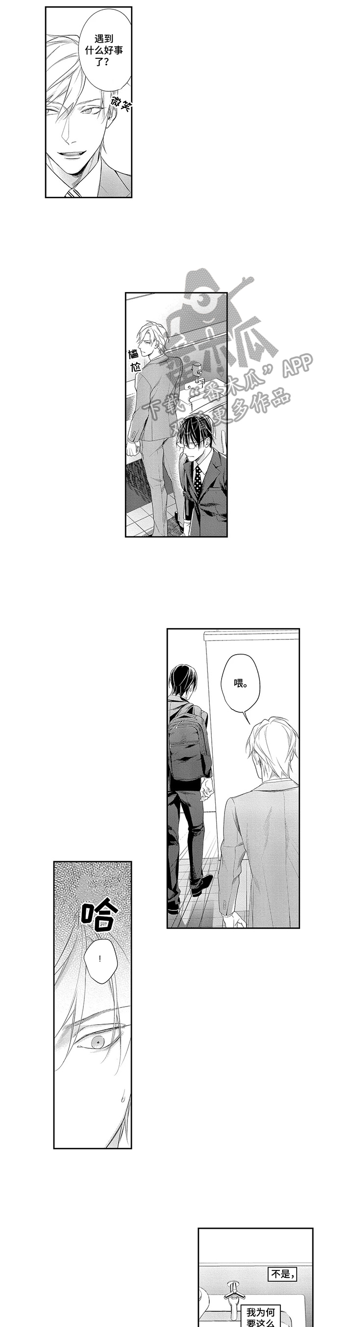 敞开心扉作文漫画,第23章：希望被关注5图