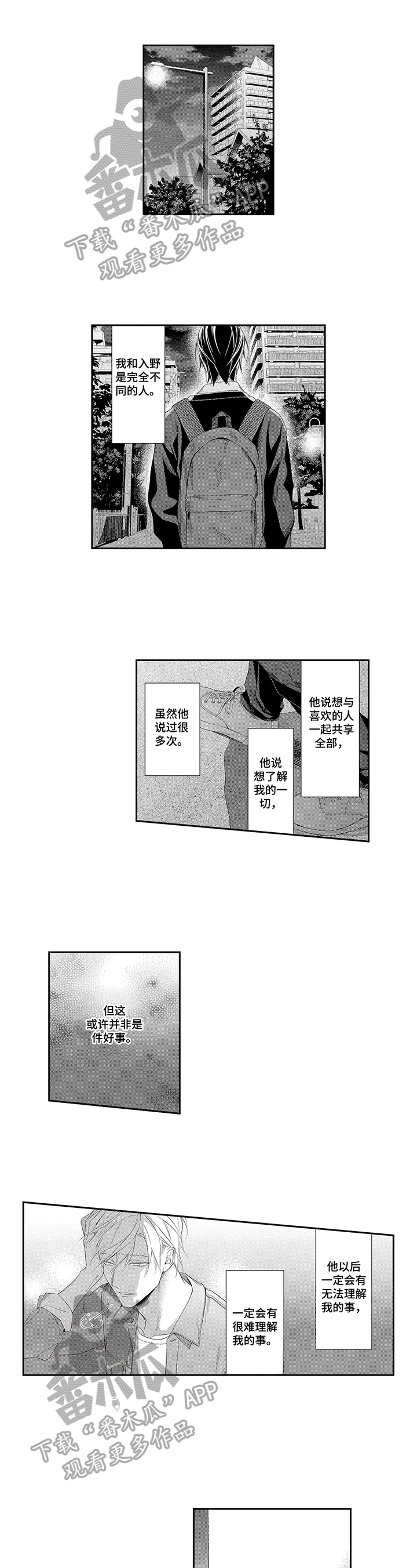 敞开心扉日文漫画,第17章：朋友来了1图