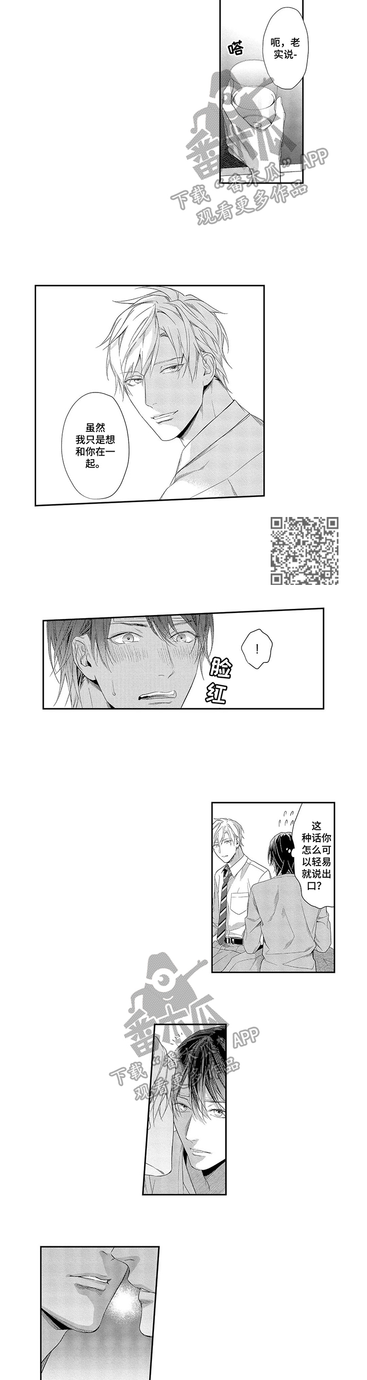 敞开心扉敞开胸怀漫画,第10章：没有拒绝3图