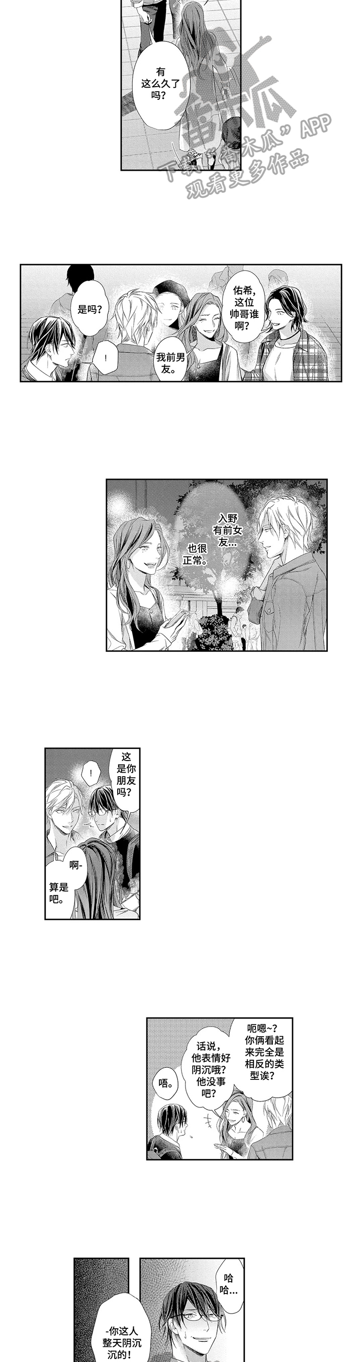 敞开心扉歌词漫画,第16章：独自回家5图