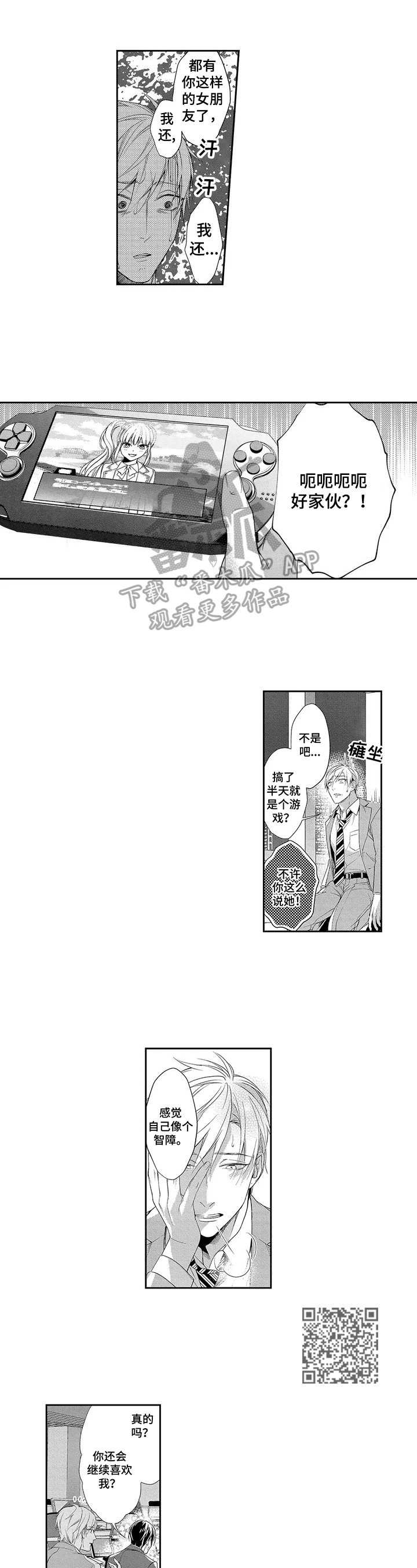 敞开心扉拥抱爱手抄报图片漫画,第6章：决心3图