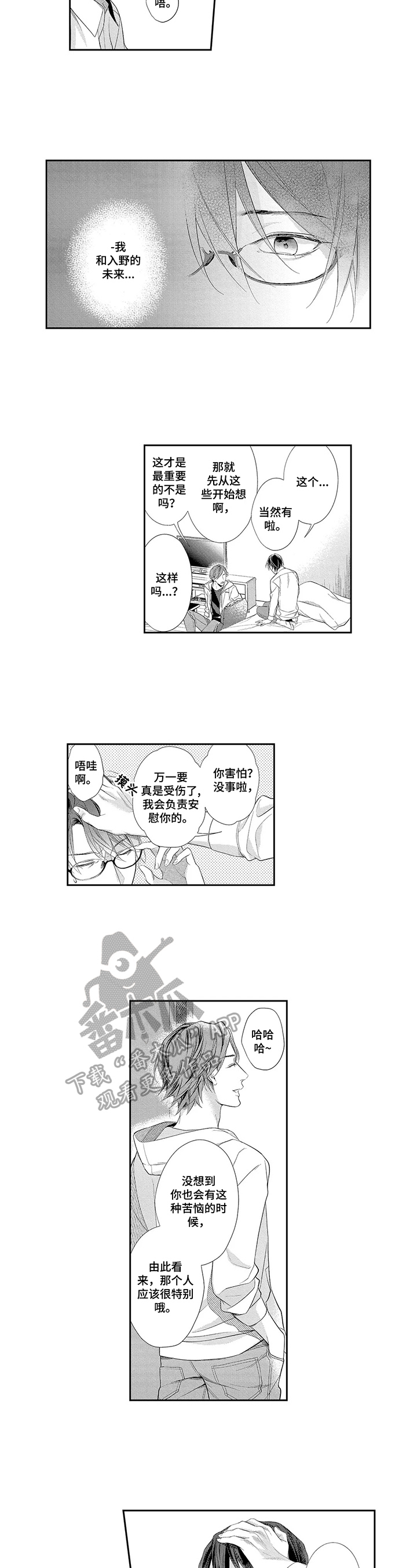 敞开心扉拥抱爱主题绘画漫画,第21章：努力接受5图