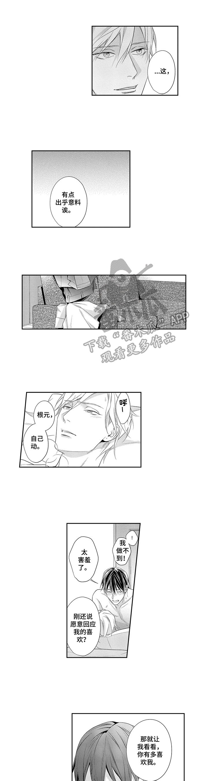 敞开心扉造句漫画,第26章：笑容（完结）2图