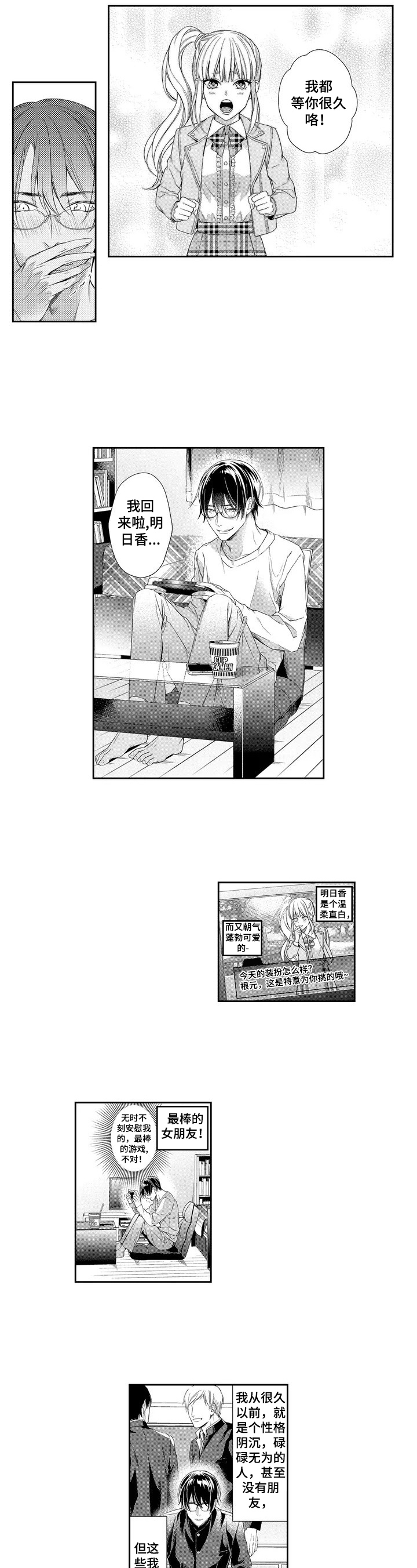 拥抱快乐主题班会漫画,第1章：避风港4图