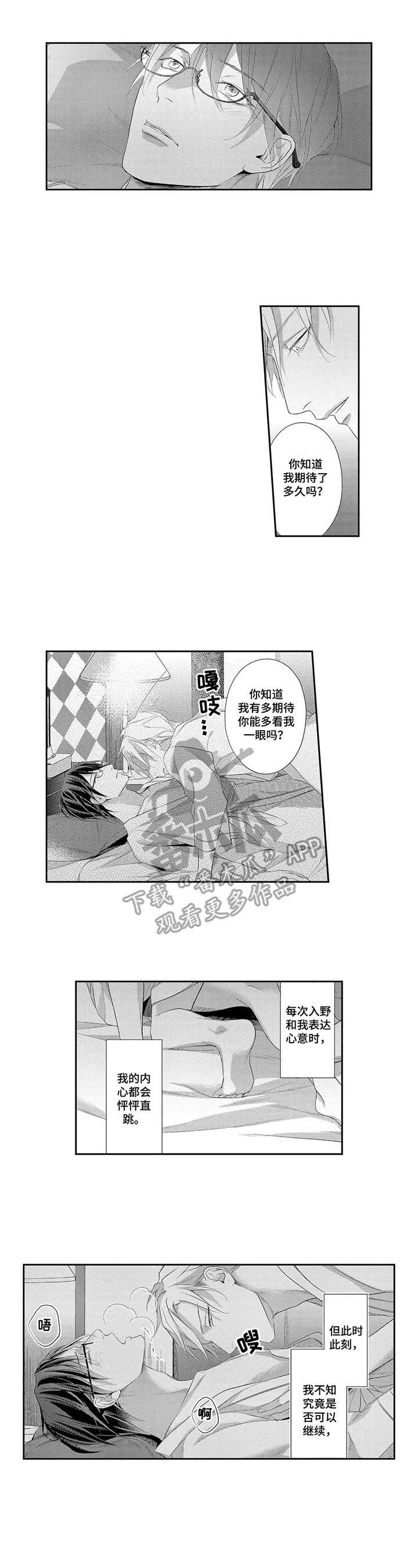敞开心扉歌词漫画,第16章：独自回家1图