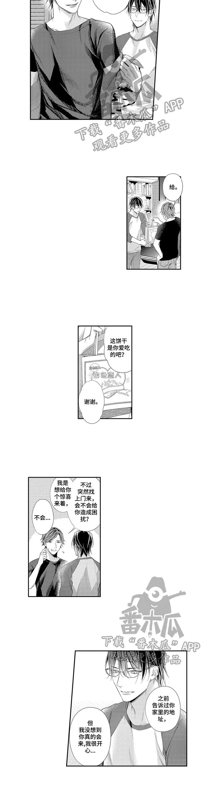 敞开心扉日文漫画,第17章：朋友来了5图