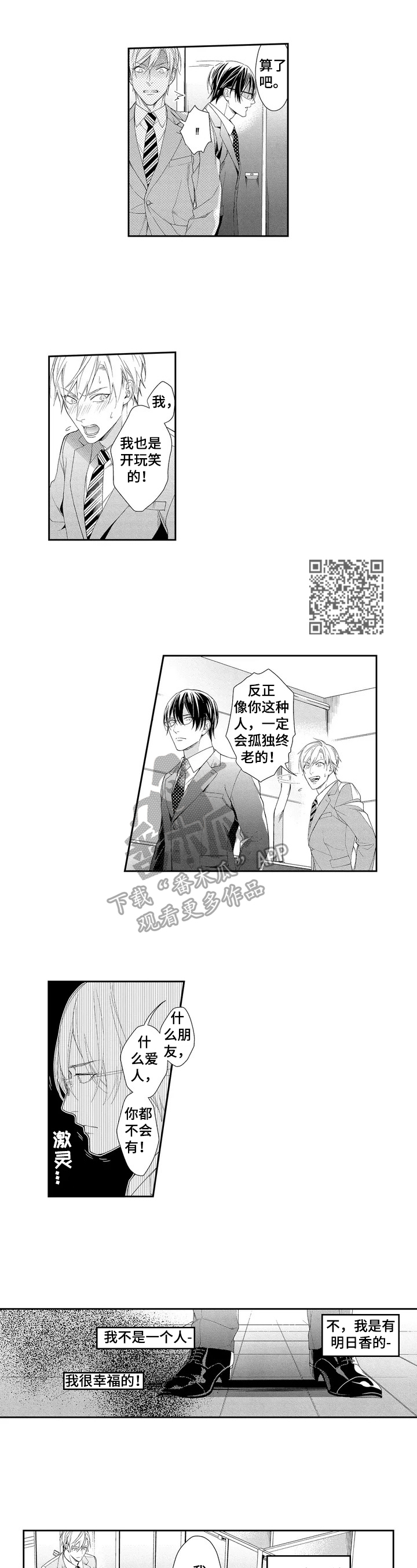 敞开心扉英语怎么说漫画,第3章：打击3图