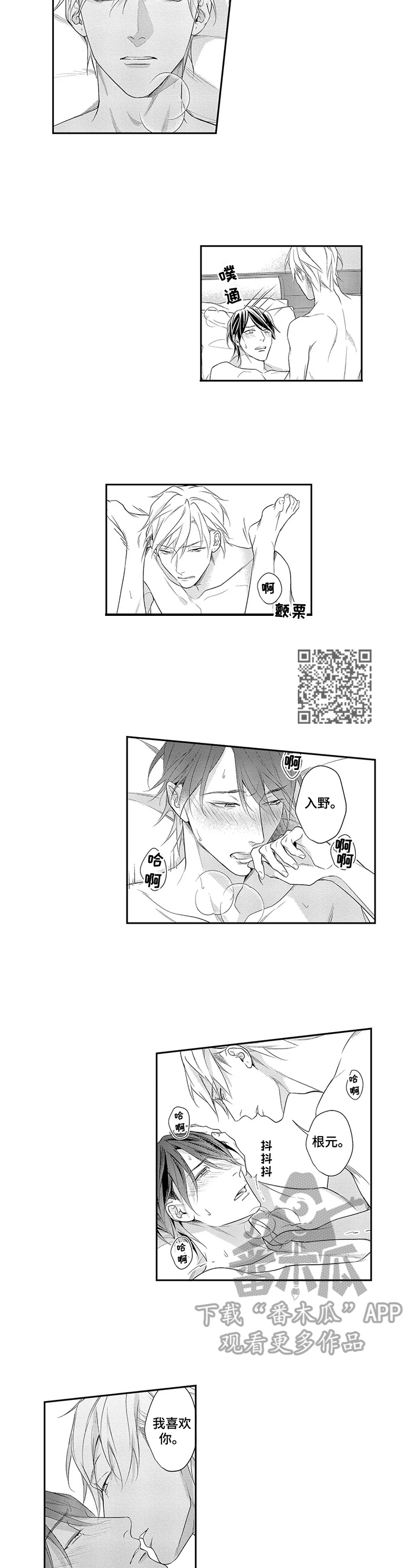 敞开心扉造句漫画,第26章：笑容（完结）4图