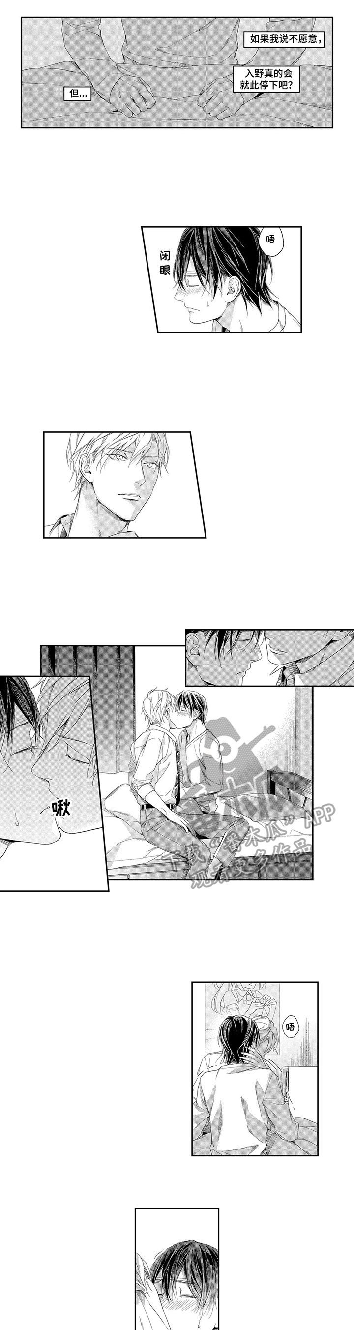 敞开心扉敞开胸怀漫画,第10章：没有拒绝5图