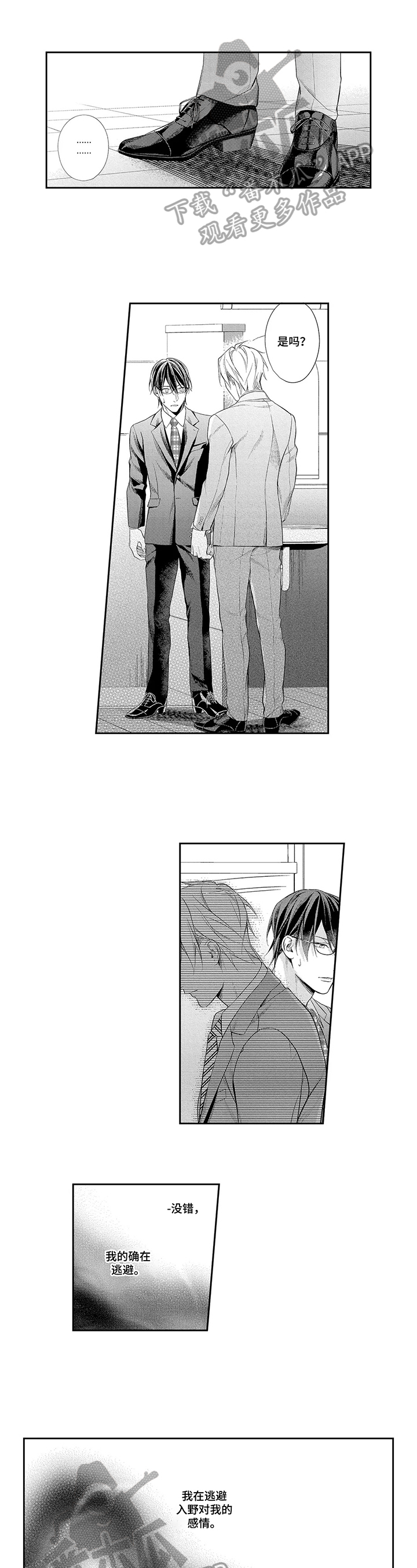 敞开心扉的扉是什么意思漫画,第20章：回去了1图