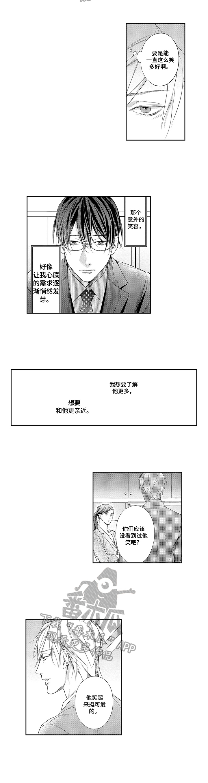 敞开心扉作文漫画,第23章：希望被关注2图