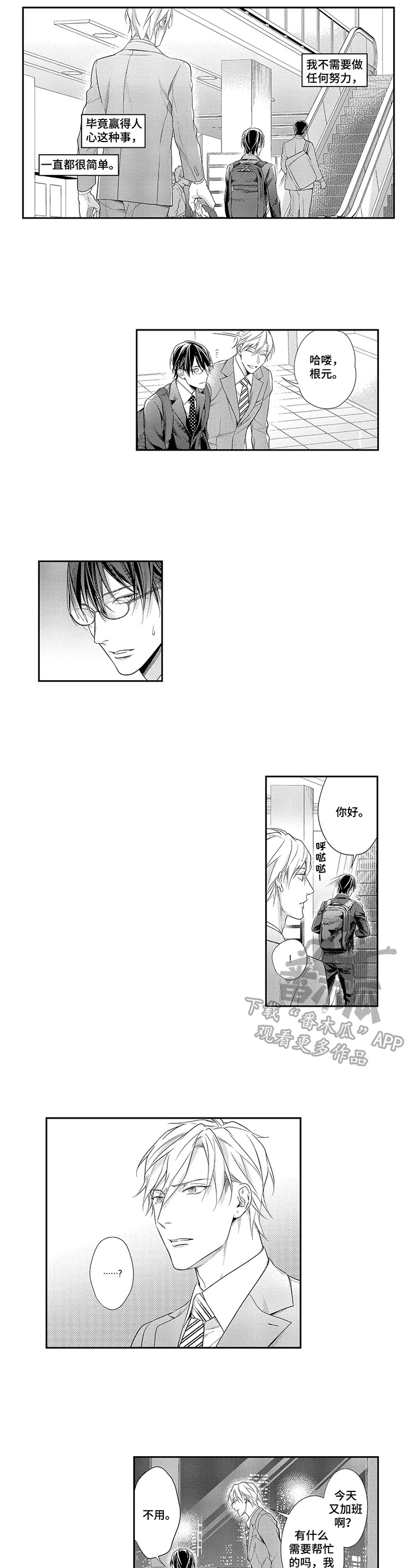 敞开心扉作文漫画,第23章：希望被关注3图