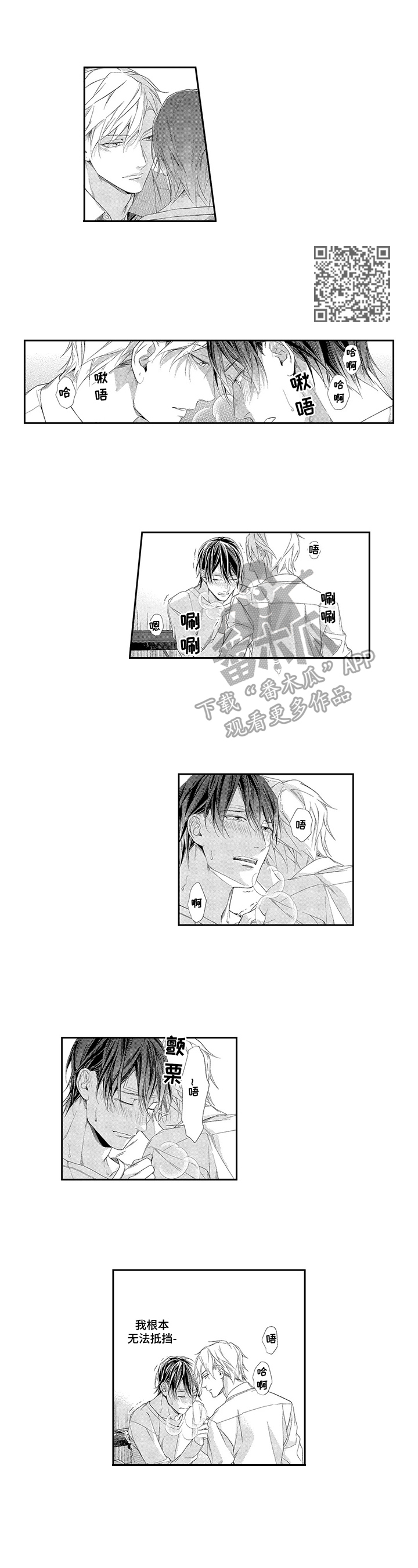 敞开心扉 对句漫画,第11章：带你去一个地方3图
