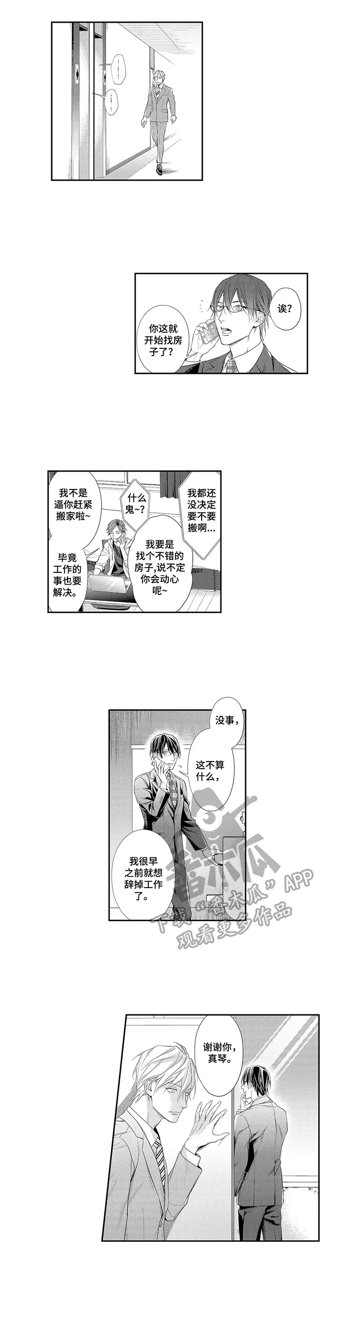 敞开心扉拥抱爱手抄报图片大全漫画,第19章：让我害怕2图