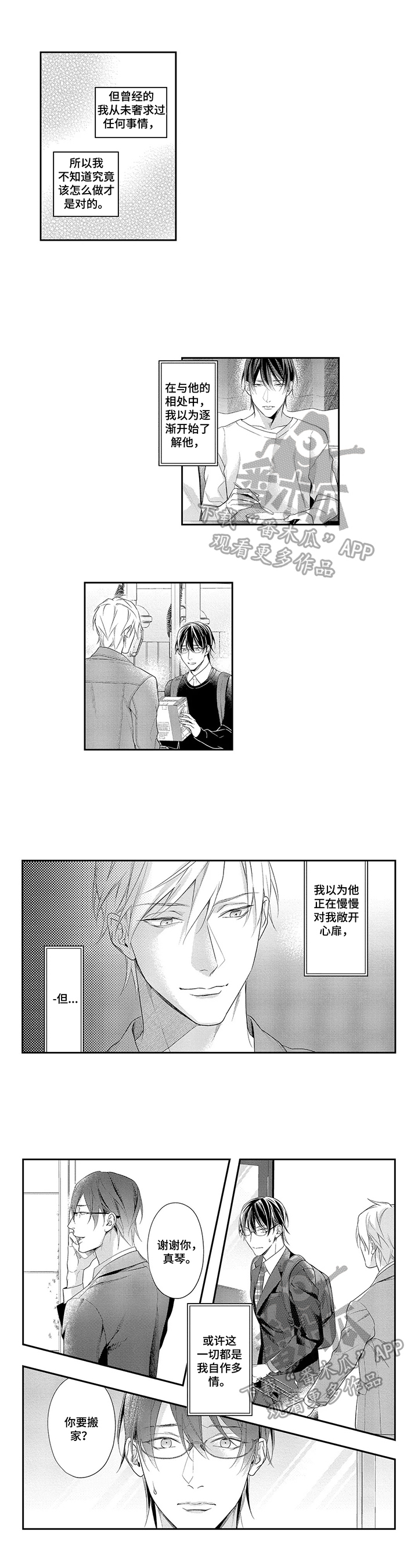 敞开心扉听我说漫画,第24章：决定2图