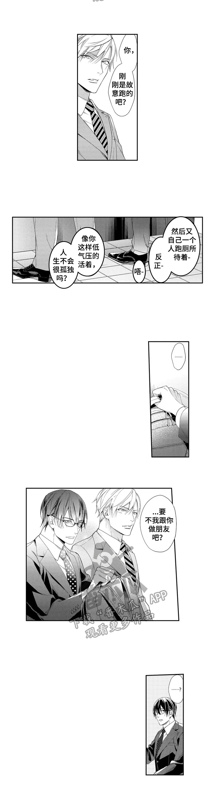 敞开心扉英语怎么说漫画,第3章：打击2图