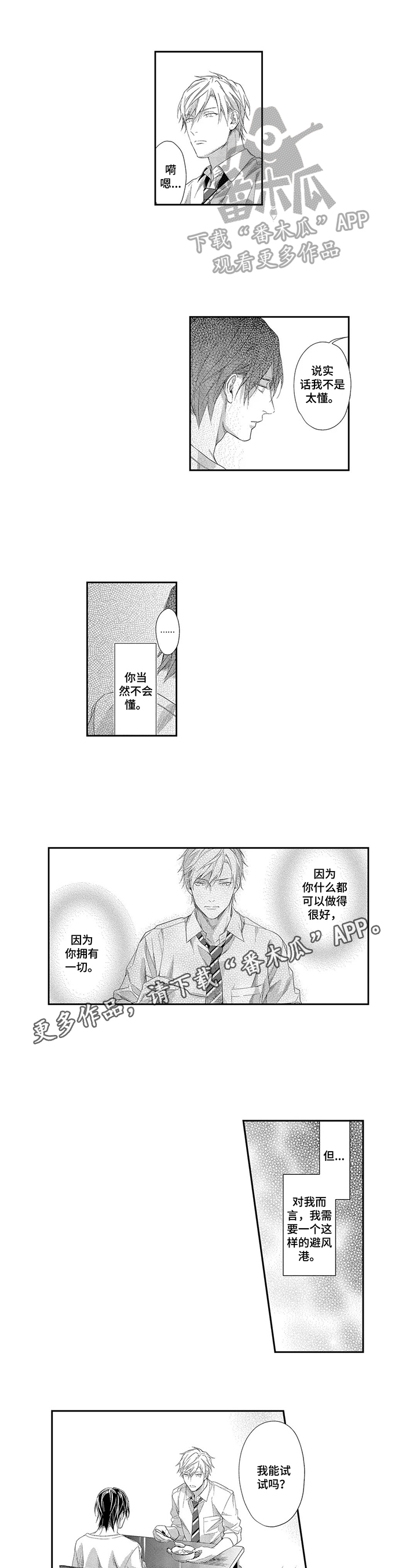 敞开心扉敞开胸怀漫画,第10章：没有拒绝1图