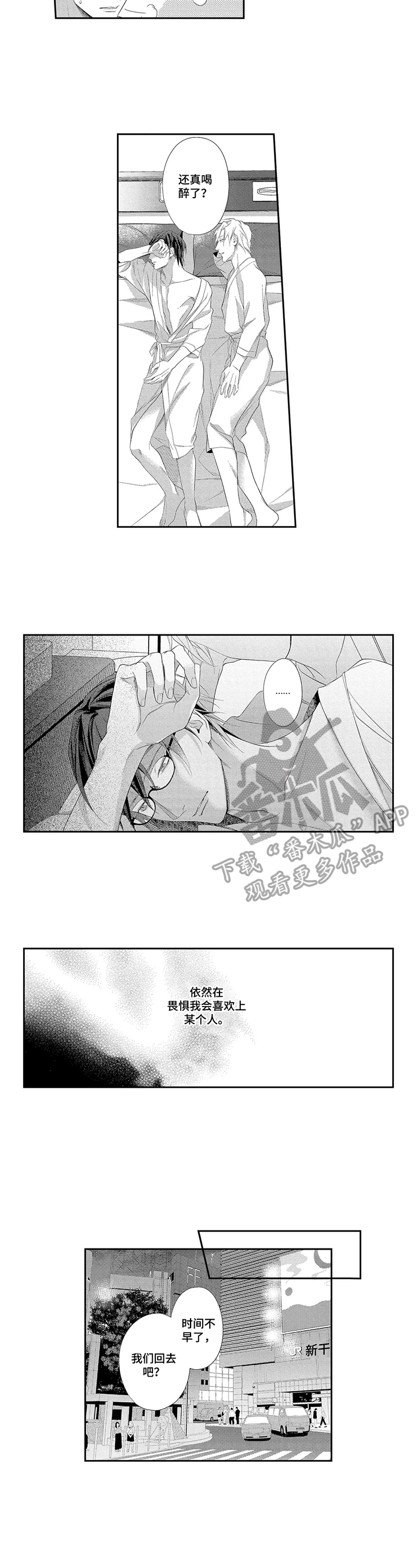 敞开心扉歌词漫画,第16章：独自回家3图