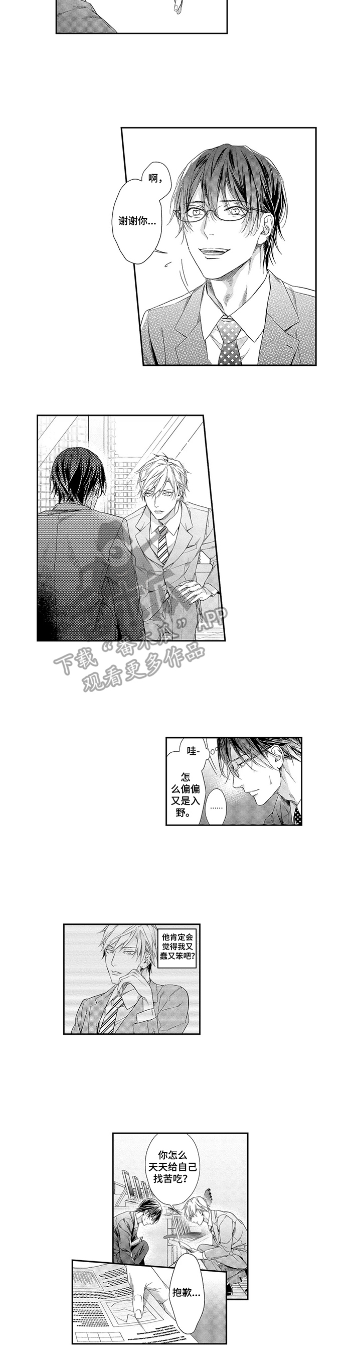 敞开心扉造句漫画,第7章：夸赞5图