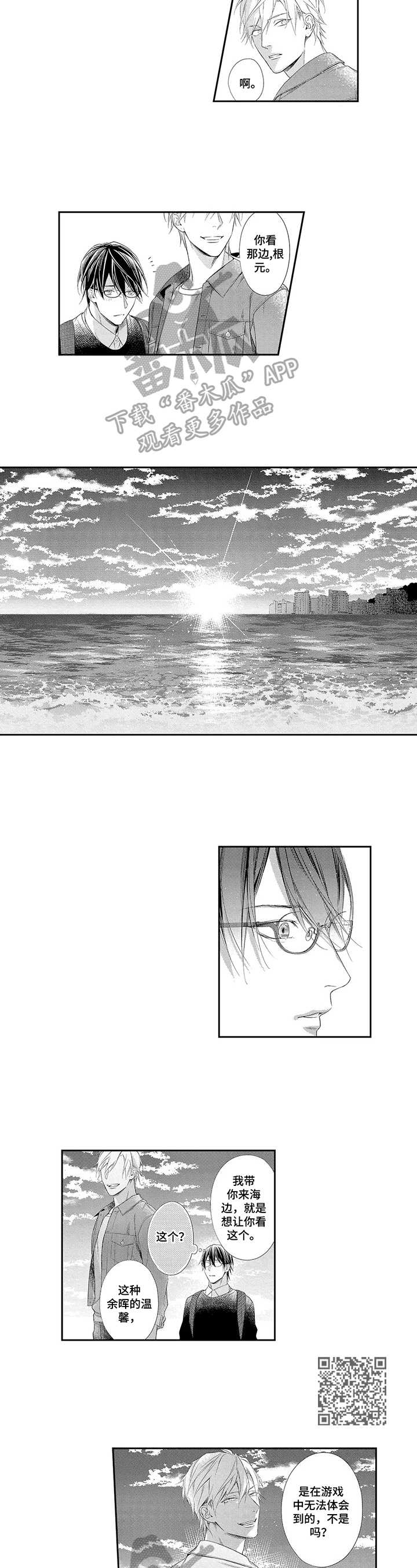 敞开心扉作文800字记叙文漫画,第14章：冒失3图
