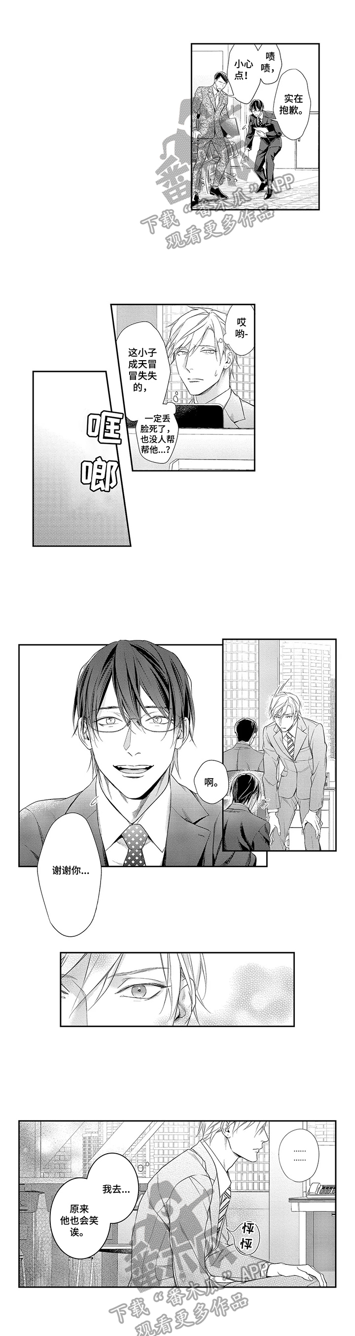 敞开心扉作文漫画,第23章：希望被关注1图