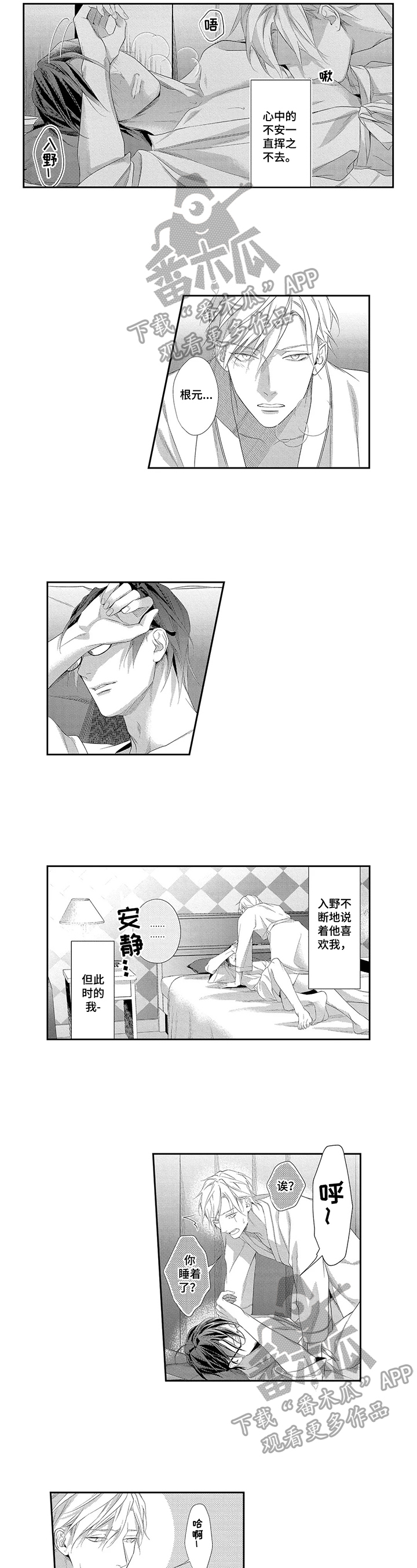 敞开心扉歌词漫画,第16章：独自回家2图