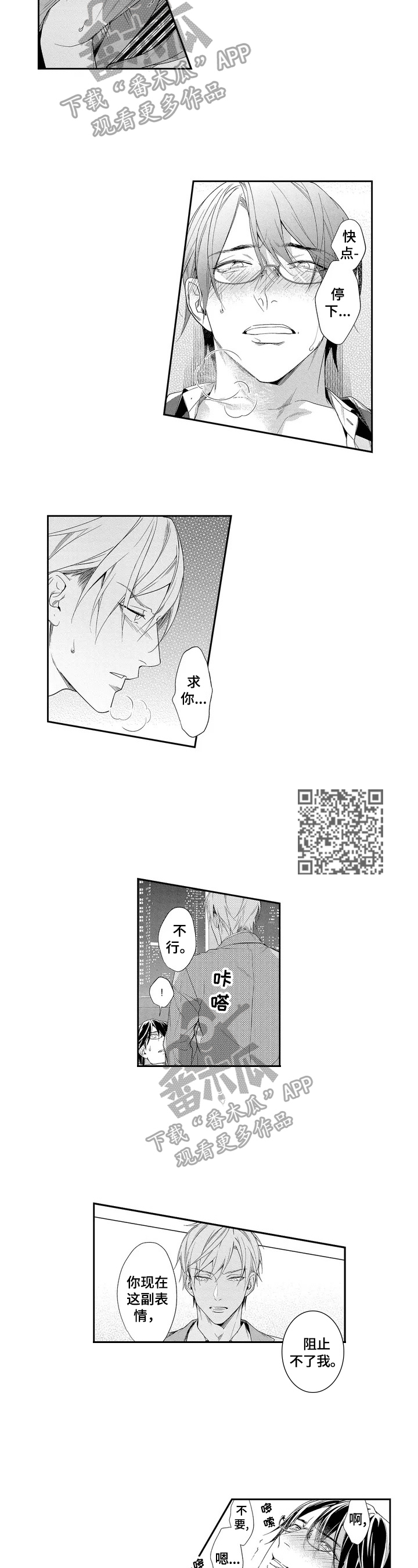 敞开心扉坂井泉水漫画,第5章：一直看着你3图
