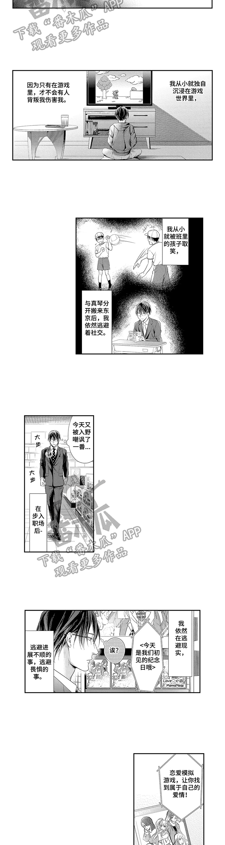 敞开心扉的扉是什么意思漫画,第20章：回去了2图