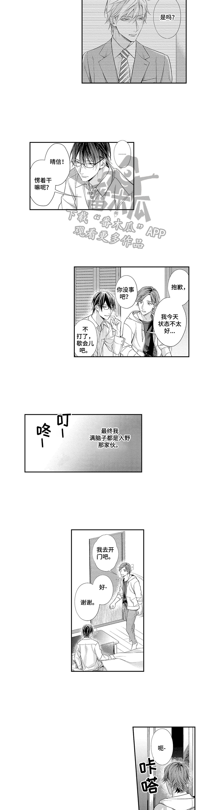 敞开心扉的扉是什么意思漫画,第20章：回去了4图