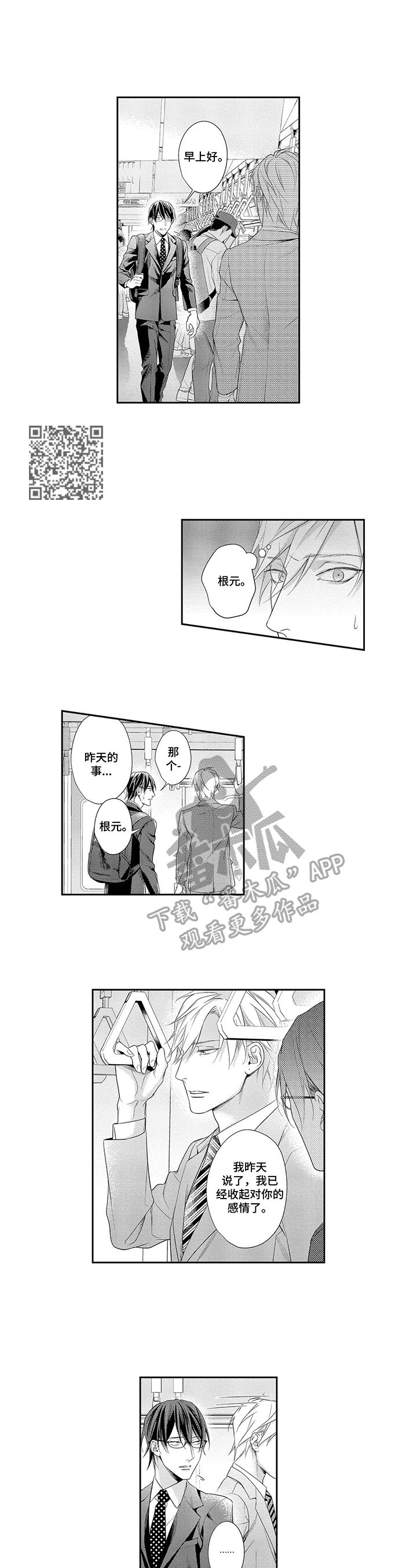 敞开心扉听我说漫画,第24章：决定4图