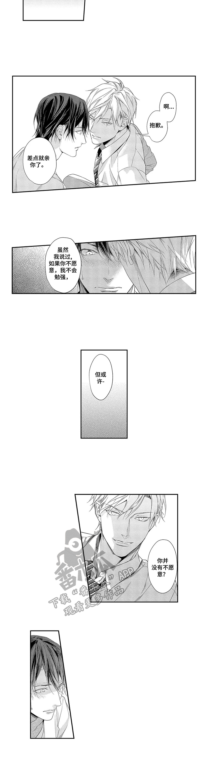 敞开心扉敞开胸怀漫画,第10章：没有拒绝4图