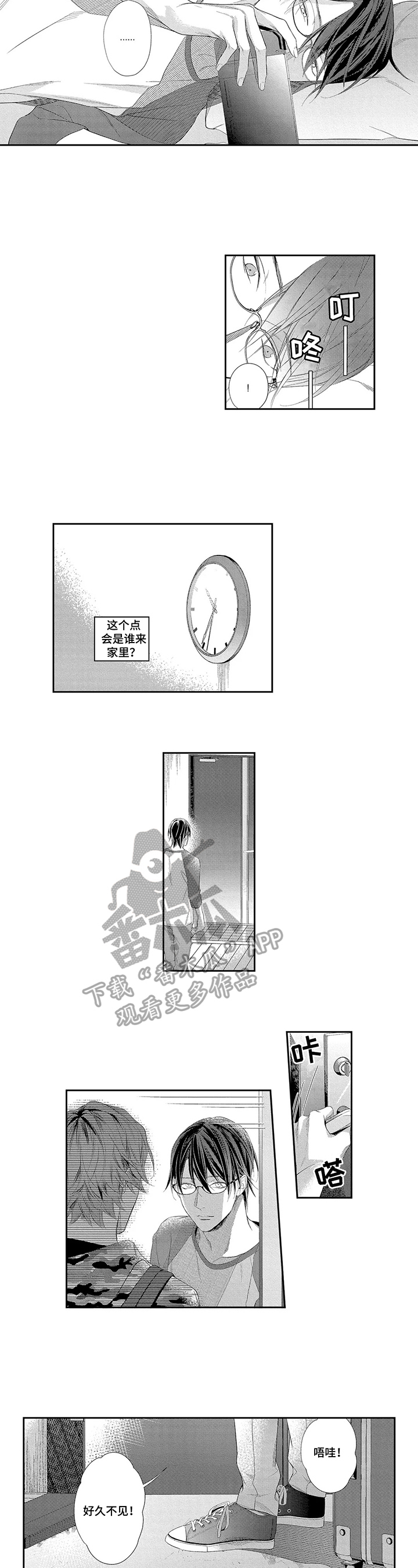 敞开心扉日文漫画,第17章：朋友来了3图