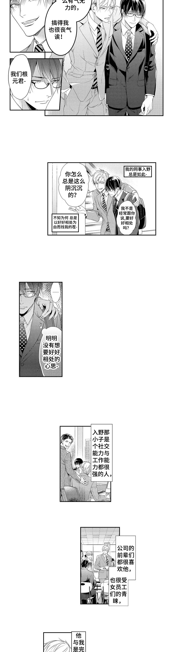 拥抱快乐主题班会漫画,第1章：避风港2图