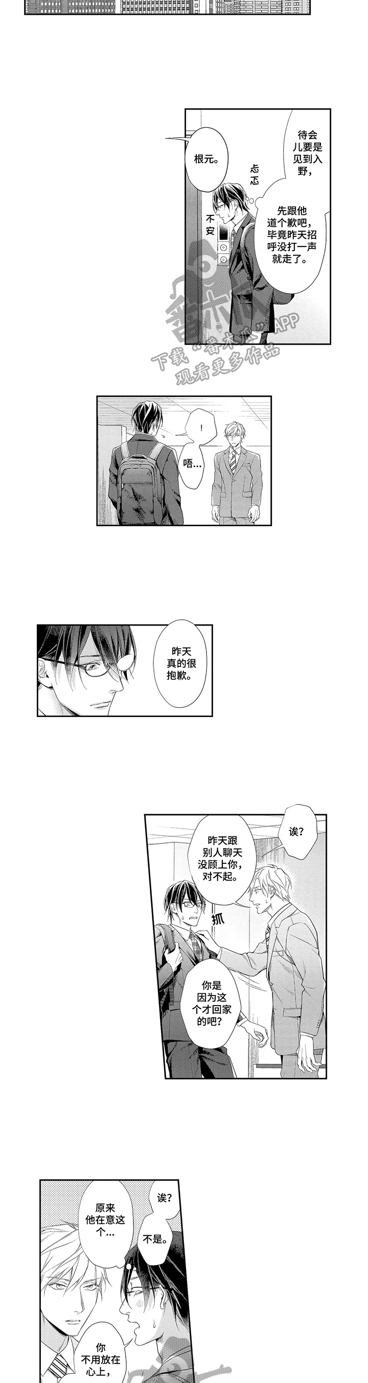 敞开心扉放飞梦想漫画,第18章：没空5图