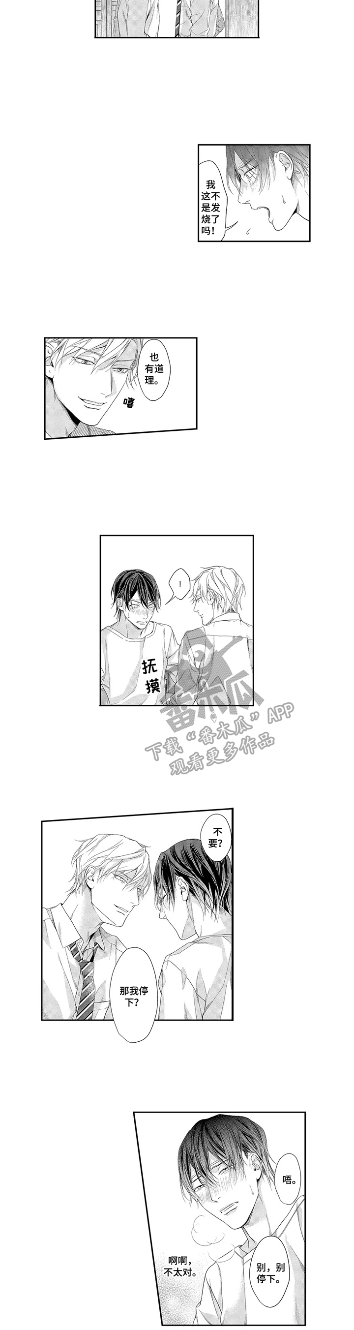 敞开心扉 对句漫画,第11章：带你去一个地方2图