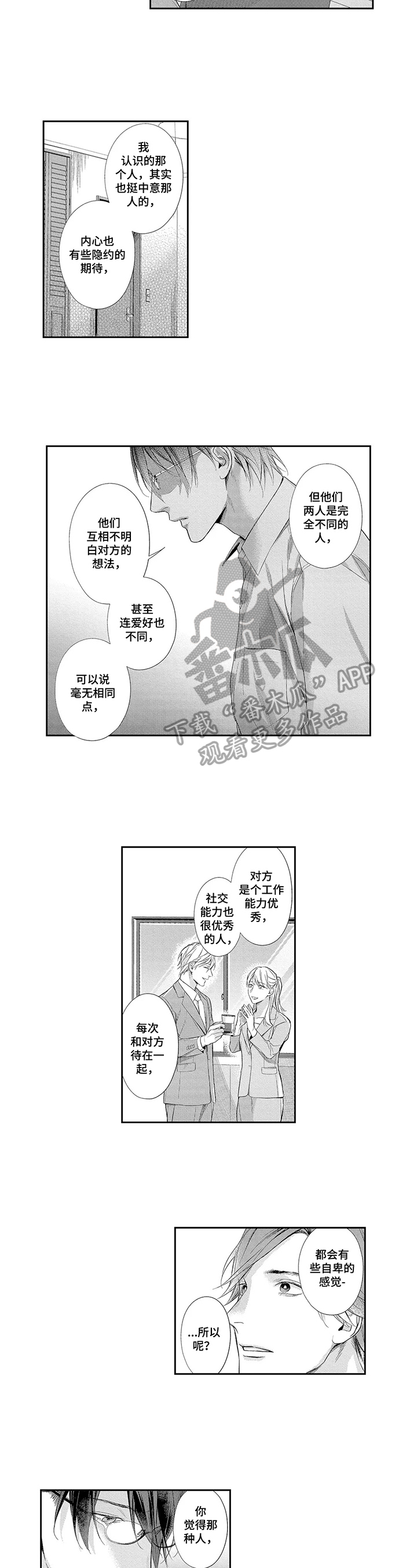 敞开心扉拥抱爱主题绘画漫画,第21章：努力接受2图