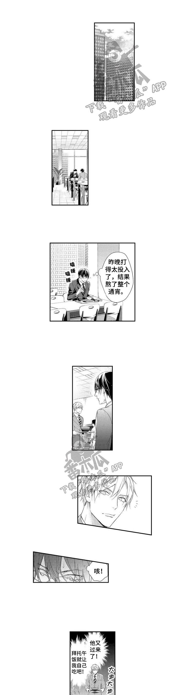 敞开心扉 畅所欲言漫画,第2章：猜疑1图